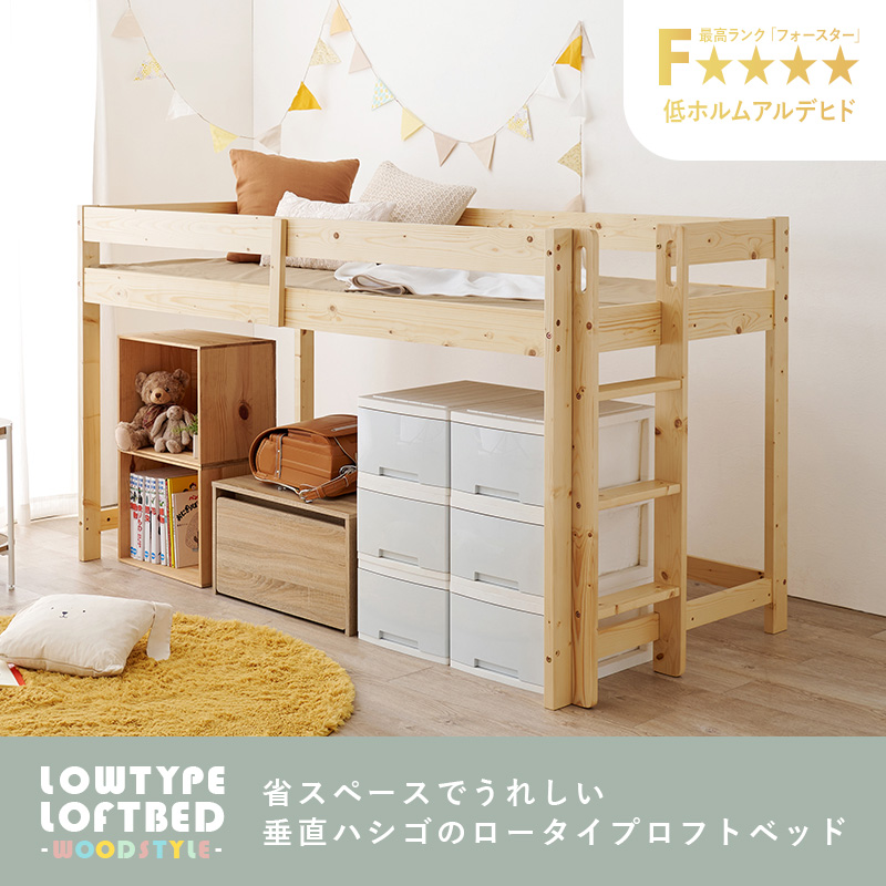 ロフトベッド ロータイプ シングル S すのこベッド ベッドフレーム 子ども部屋 ワンルーム 頑丈 耐荷重250kg 低ホルム 北欧 おしゃれの画像