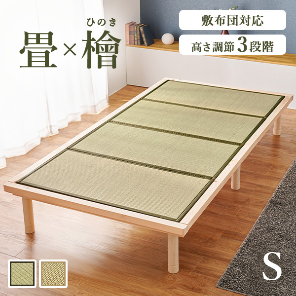 畳 ベッド シングル すのこベッド マットレス付き 国産 ひのき 檜 すのこ ベッドフレーム い草 敷布団 高さ調節 ロー 頑丈 天然木 木製 スノコ 畳あり セット | HAGiHARA | 02