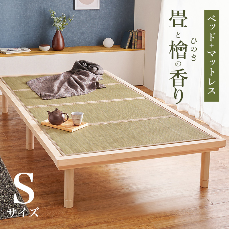畳 ベッド シングル すのこベッド マットレス付き 国産 ひのき 檜 すのこ ベッドフレーム い草 敷布団 高さ調節 ロー 頑丈 天然木 木製 スノコ 畳あり セット | HAGiHARA | 03