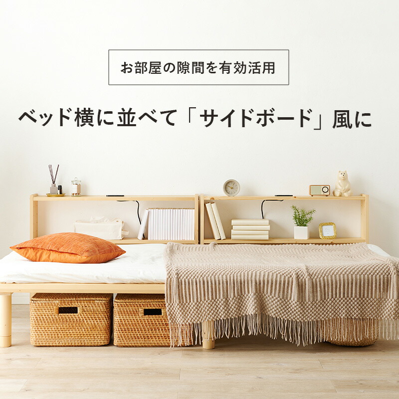 HAGiHARA（萩原） 後付けヘッドボード ベッド コンセント付き シングル