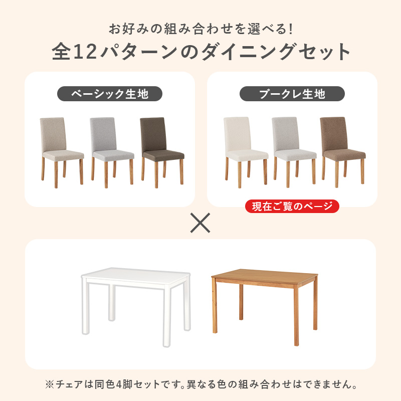 ダイニングセット ダイニングチェア おしゃれ 正方形 チェア ブークレ デスクチェア セット チェアー 北欧風 木製 ナチュラル 背もたれ メリー