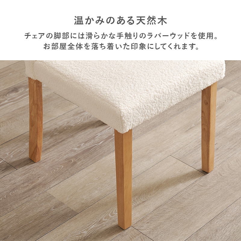 ダイニングセット ダイニングチェア おしゃれ 正方形 チェア ブークレ デスクチェア セット チェアー 北欧風 木製 ナチュラル 背もたれ メリー