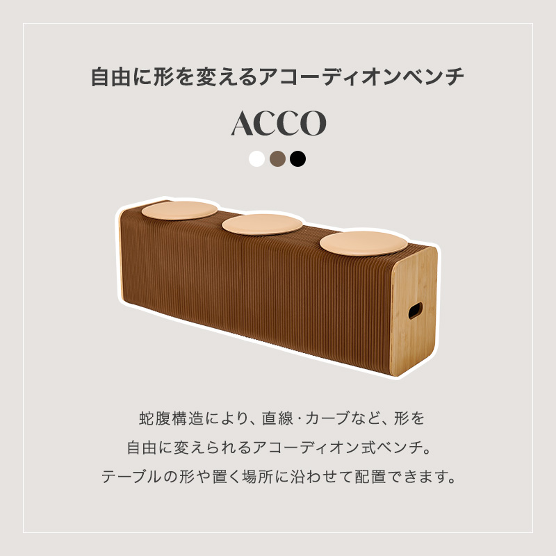ベンチ 収納 椅子 おしゃれ クッション 折りたたみ チェア アコーディオン椅子 ペーパーチェア 紙製 アコーディオンベンチ 3人掛け アコ_2