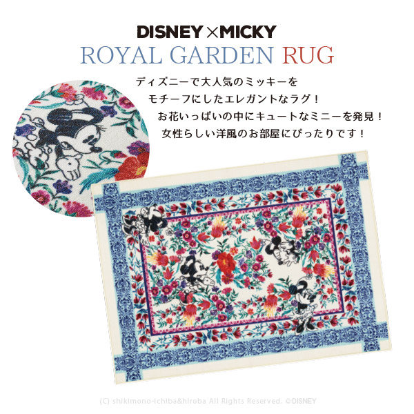 MICKEY MOUSE ミッキー ラグ 1畳 100×140cm ホットカーペット