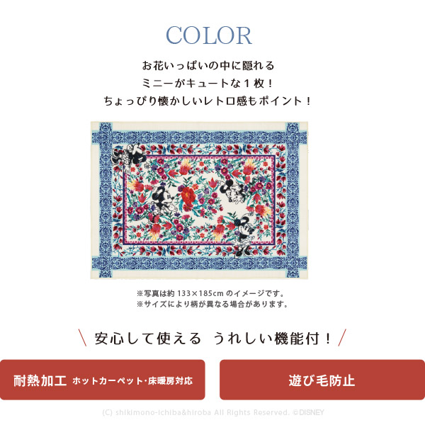 MICKEY MOUSE ミッキー ラグ 1畳 100×140cm ホットカーペット