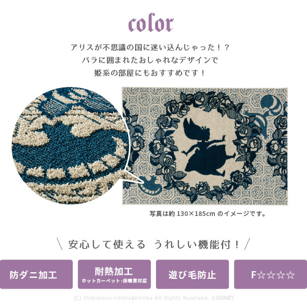 Disney（ディズニー） アリス ラグ 1畳 90×130cm 日本製 防ダニ ホット