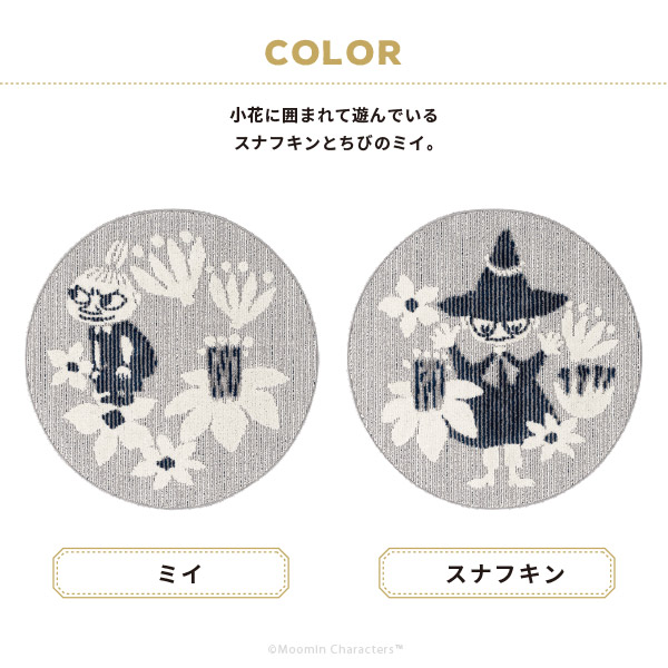 MOOMIN ムーミン ラグ カーペット 円形 丸型 90cm丸 日本製 防