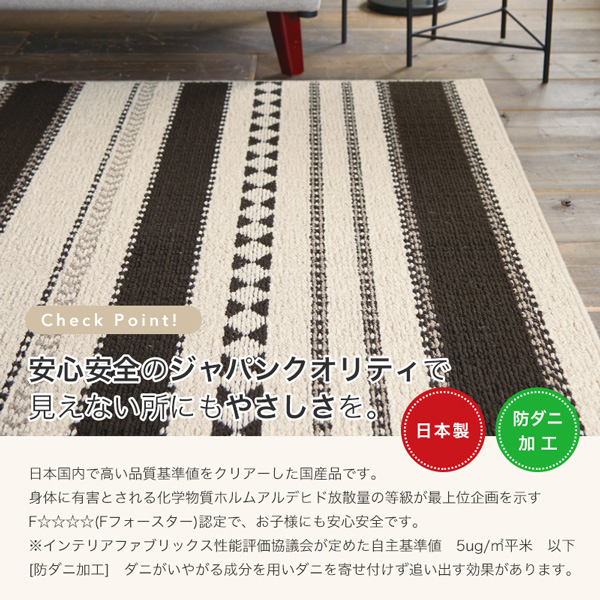 スミノエ ウール100%ラグ 約130×190cm【約1.5畳】防ダニ 防炎
