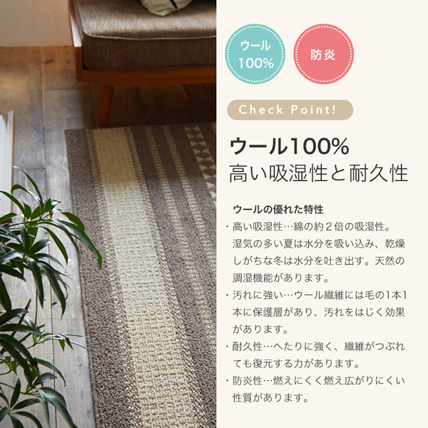 スミノエ ウール100%ラグ 約130×190cm【約1.5畳】防ダニ 防炎