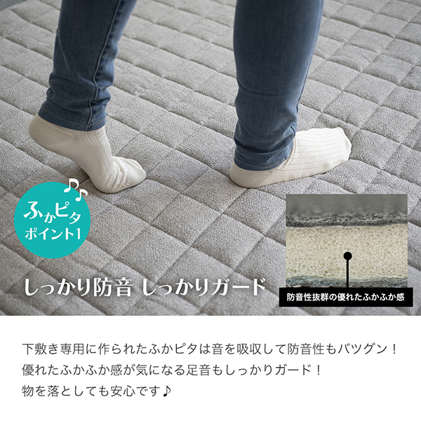 洗える＋防音 下敷き専用 ラグ ふかぴた M 170×170cm 約2畳ふかふか フカピタ ふかピタ 滑り止め 防音シート 厚手 下敷き 床暖房対応の画像