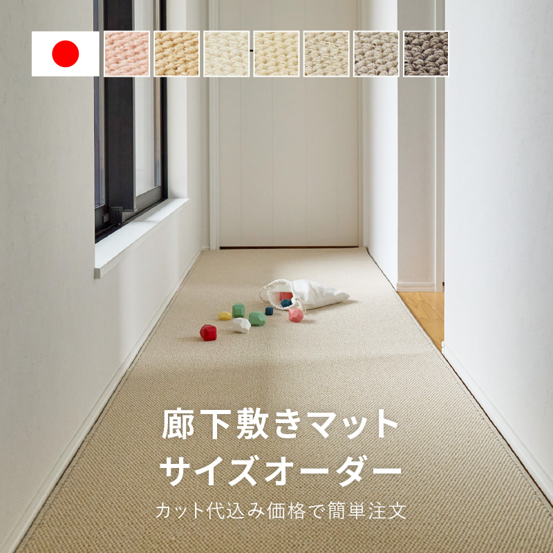 サイズオーダー 廊下敷き 廊下 カーペット ロ...の詳細画像1