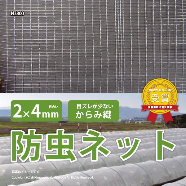 防虫ネット 白生地 からみ織 2×4mm 幅1.8×長さ100m 家庭菜園 園芸 畑 農業 サンサンネット N3800の画像