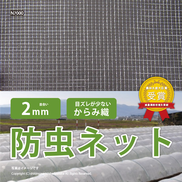 防虫ネット 白生地 からみ織 2mm 幅1.5×長さ100m 家庭菜園 園芸 畑 農業 サンサンネット N7000の画像