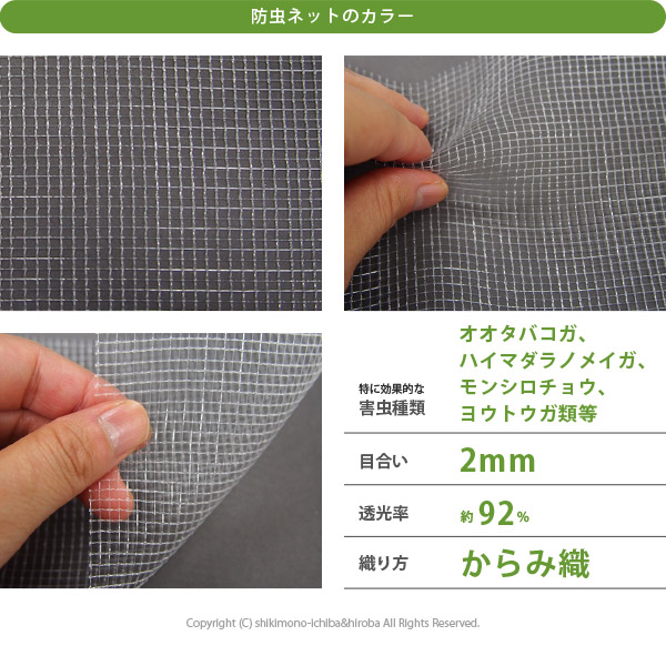 防虫ネット 白生地 からみ織 2mm 幅1.5×長さ100m 家庭菜園 園芸 畑 農業 サンサンネット N7000の画像