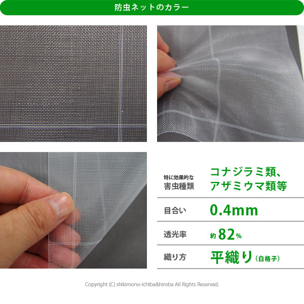 防虫ネット 白生地 白格子付き 0.4mm 幅0.75×長さ100m 家庭菜園 園芸 畑 農業 サンサンネット ソフライト SL4200の画像