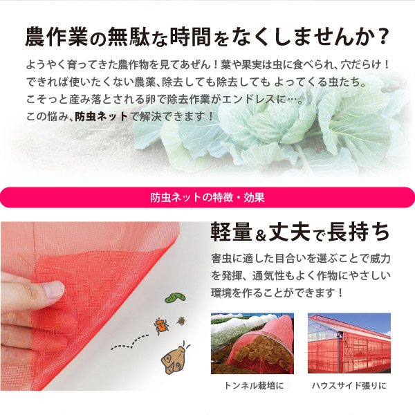 防虫ネット 赤赤生地 0.6mm 幅1.8×長さ100m 農用シート 家庭菜園 園芸 畑 農業 サンサンネット クロスレッド XR3200_2