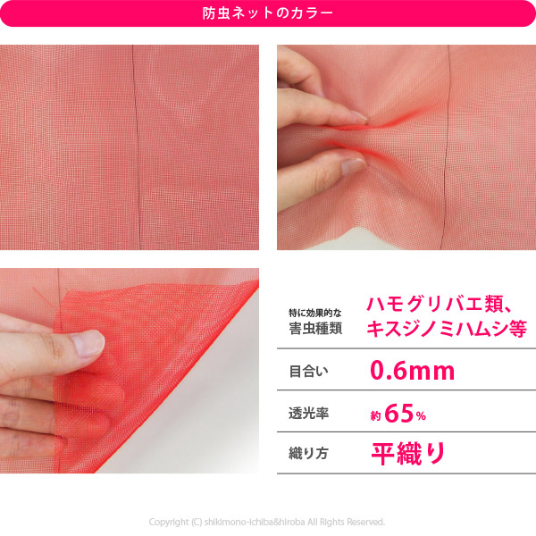 防虫ネット 赤赤生地 0.6mm 幅1.8×長さ100m 農用シート 家庭菜園 園芸 畑 農業 サンサンネット クロスレッド XR3200_4