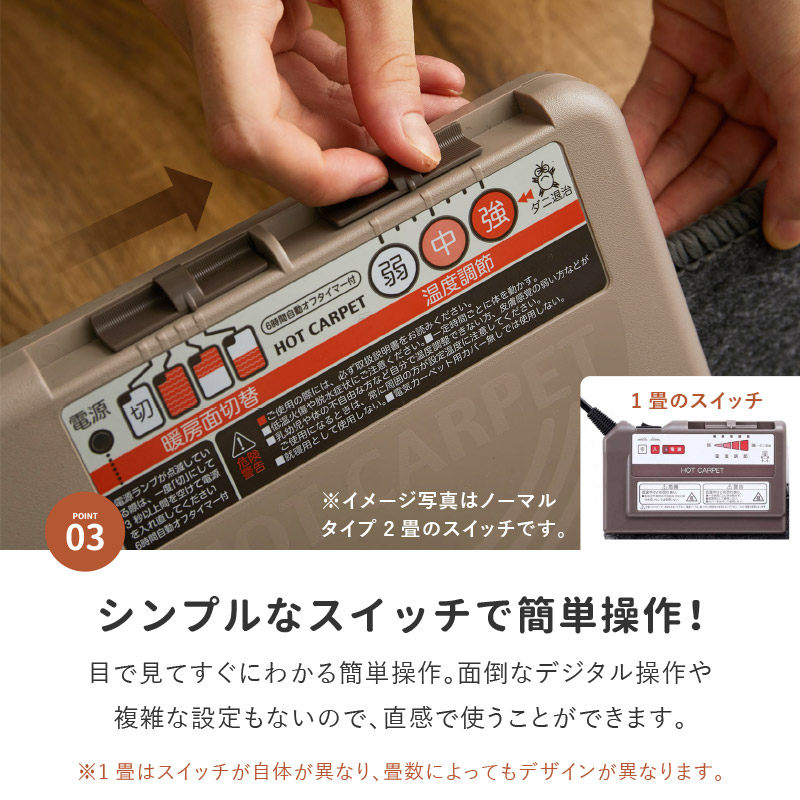 ホットカーペット 本体 3畳 195×235cm 日本製 暖房面切り替え 6