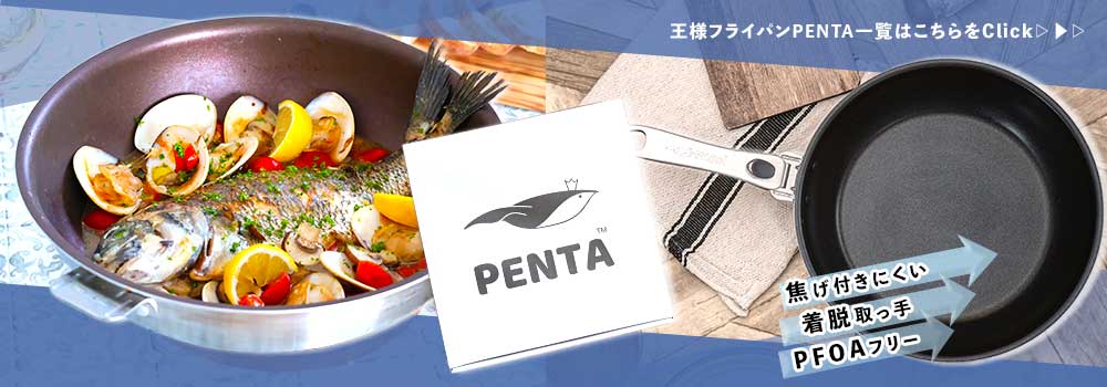 高級フライパンのお店PENTA - Yahoo!ショッピング