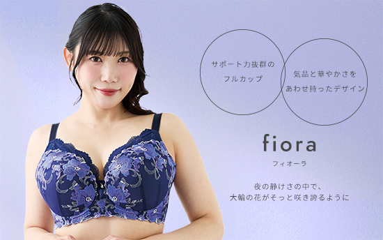 フィオーラブラ