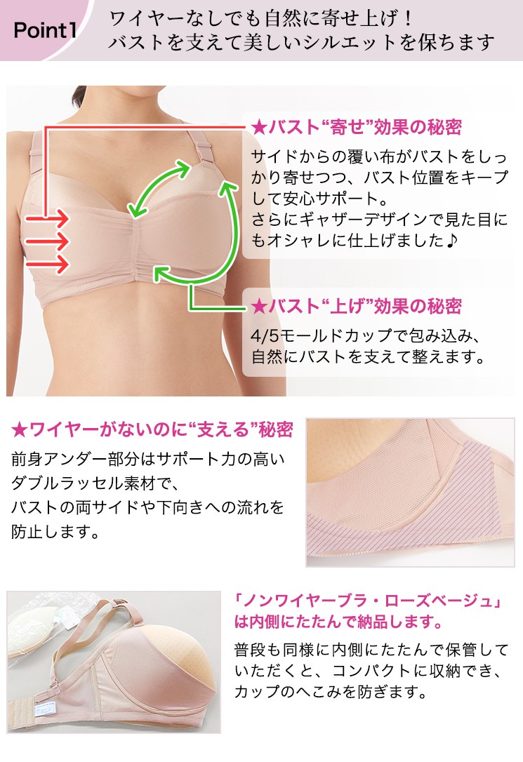 ノンワイヤーブラ・ローズベージュ