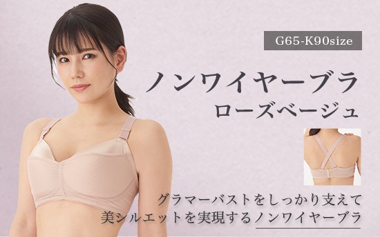 ノンワイヤーブラ・ローズベージュ