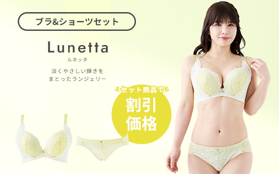 ルネッタブラショーツセット