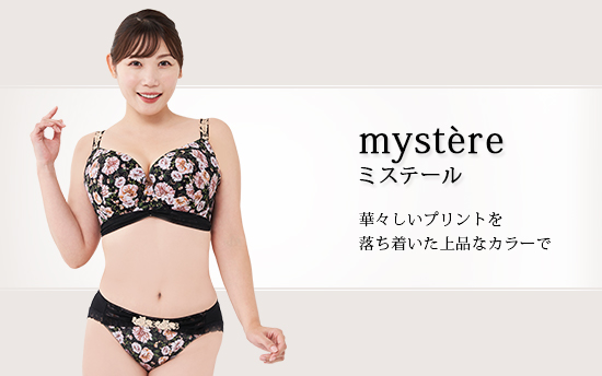 ミステール