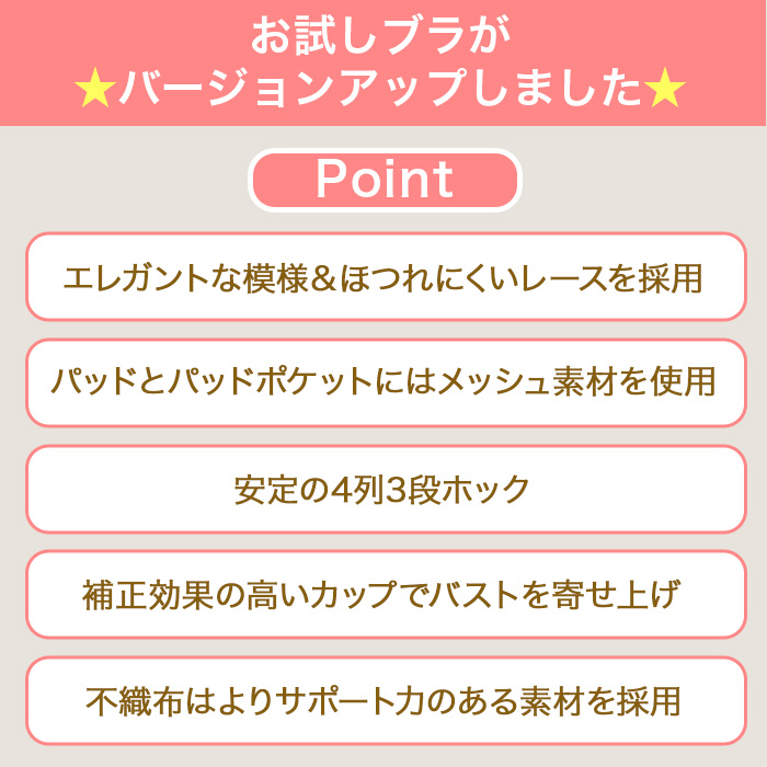 【NEW】お試しブラ 黒 3/4カップ・寄せ上げ