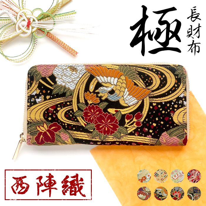 長財布 西陣織 レディース メンズ 極 財布 女性 大容量 ラウンドファスナー サイフ さいふ ラウンド長財布 ラウンド財布 長サイフ ウォレット カード収納 長財布 西陣織 レディース メンズ 極 財布 女性 大容量 ラウンド
