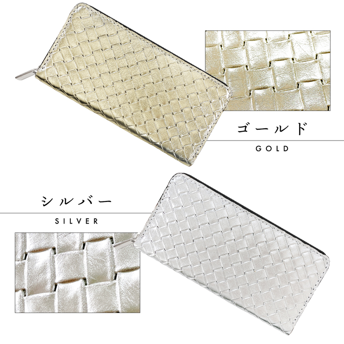 本革 メタリック 編み込み風 長財布 財布 レディース メンズ サイフ