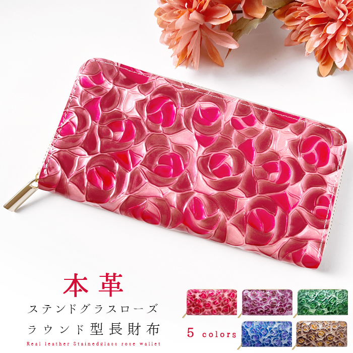 長財布 財布 レディース 本革 ステンドグラス ローズ バラ 薔薇