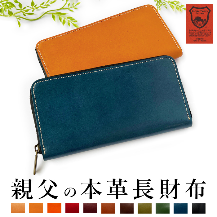 栃木レザー メンズ 長財布 財布 本革 牛革 レディース 大容量 ラウンドファスナー サイフ さいふ ウォレット 革 レザー カード収納 革財布 ラウンド長財布 親父 栃木レザー メンズ 長財布 財布 本革 牛革 レディース 大容量 ラウンド