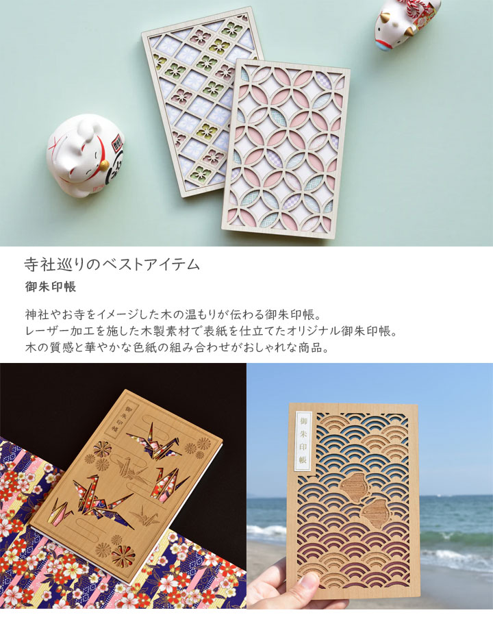 御朱印帳 [全6種類] クルーシャル 2085-22092C**/T200060FN/H200061CA