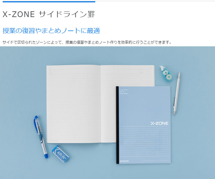 KYOKUTO X-ZONE [クロスゾーン] シリーズ サイドライン ノート セミB5
