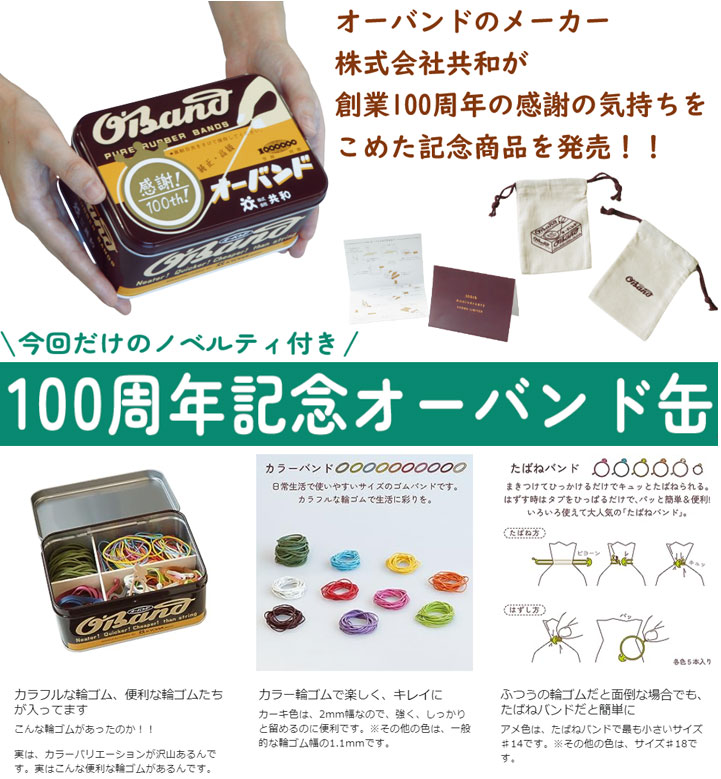 オーバンド 限定 100周年記念オーバンド バラエティ缶 共和 104 オーバンド 限定 100周年記念オーバンド バラエティ缶 共和 104