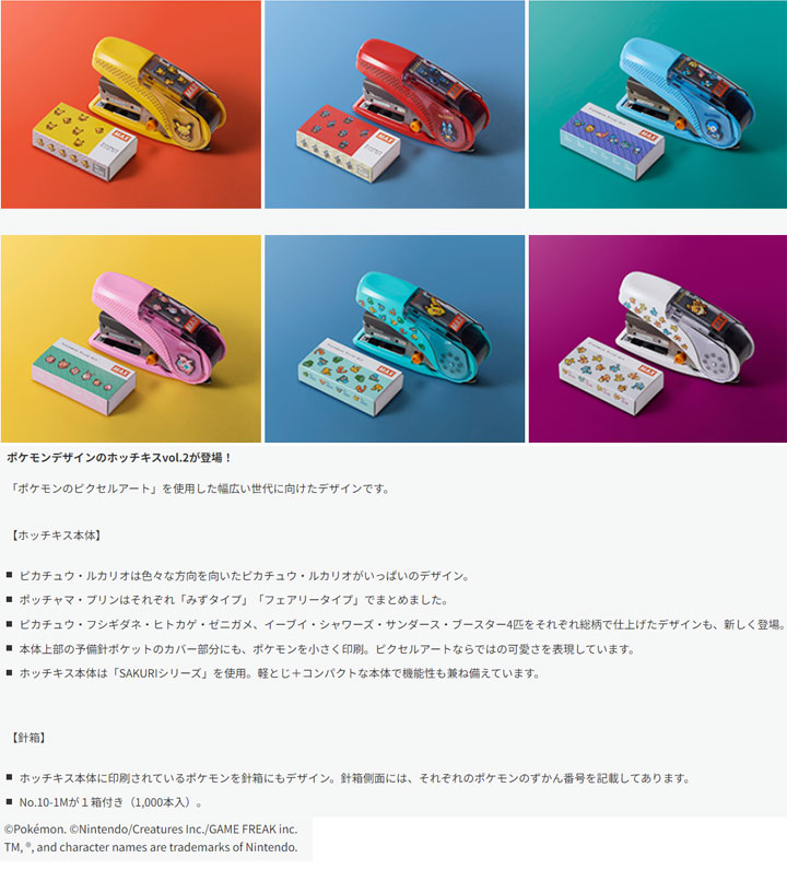 サクリ サクリ(SAKURI)シリーズ ポケモンデザイン vol.2《全6種類