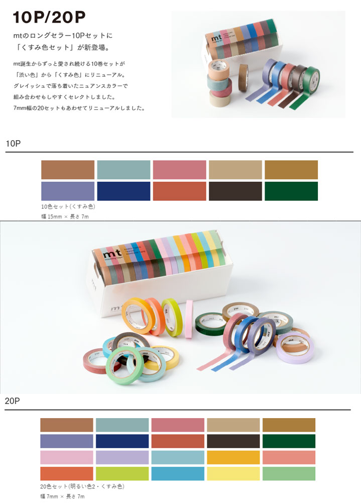 mt（エムティー） マスキングテープ mt 10色セット (くすみ色) 15mm×7m