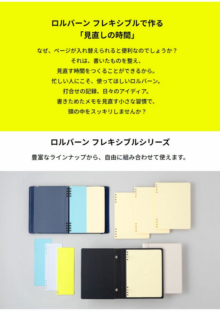 Rollbahn FLEXIBLE Rollbahn《 ロルバーン》 フレキシブル