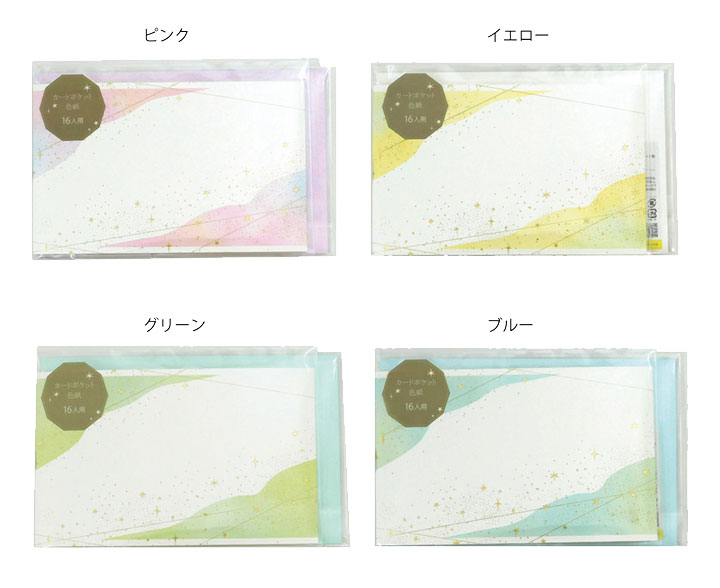 カードポケット色紙 [全4色] 16人用 Z＆K/ゼットアンドケイ 399-62-2