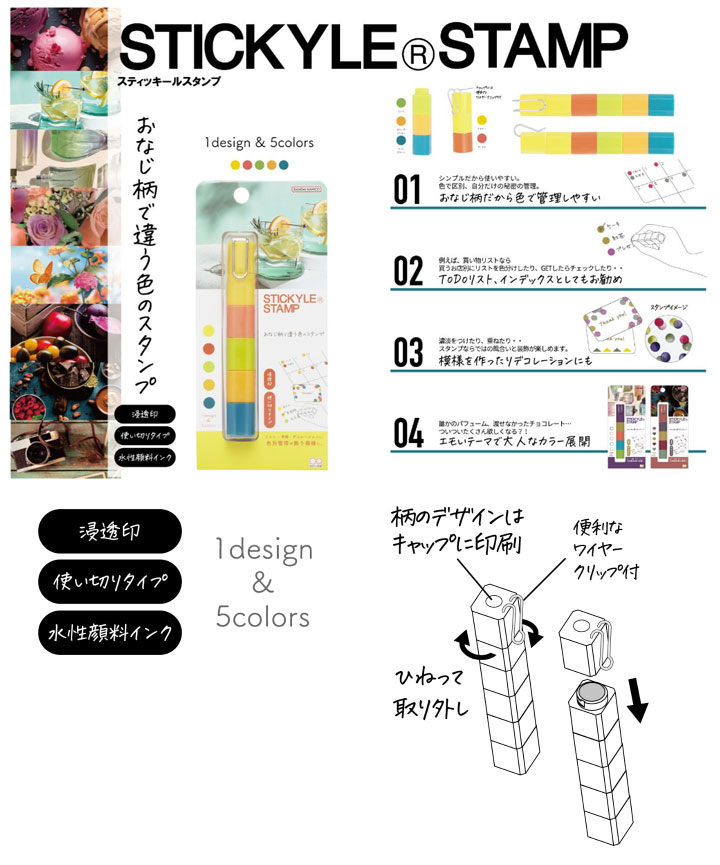 サンスター文具 STICKYLE STAMP (スティッキールスタンプ) 1柄×5