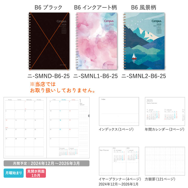 Campus Diary 2025年 キャンパスダイアリー ソフトリングタイプ