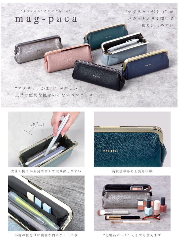 サンスター文具 mag-paca ペンケース マグパカ [全6色] 13-S1428