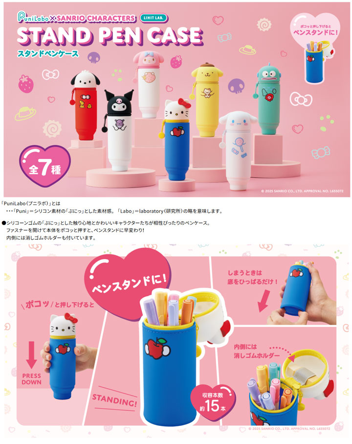 LIHIT LAB.（リヒトラブ） 限定！ PuniLabo(プニラボ)×サンリオ