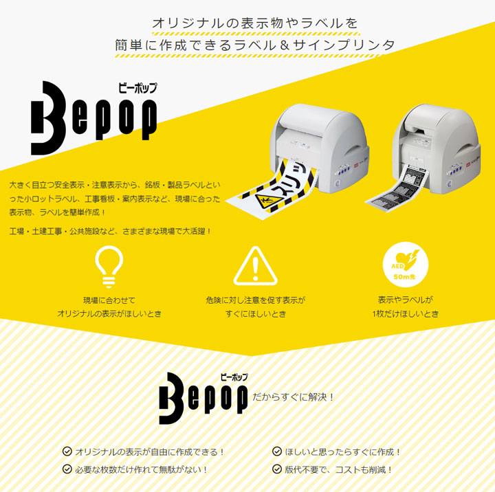 Bepop《ビーポップ》フリーカットラベルプリンタ&サイン Bepop《ビーポップ》フリーカットラベルプリンタ&サイン