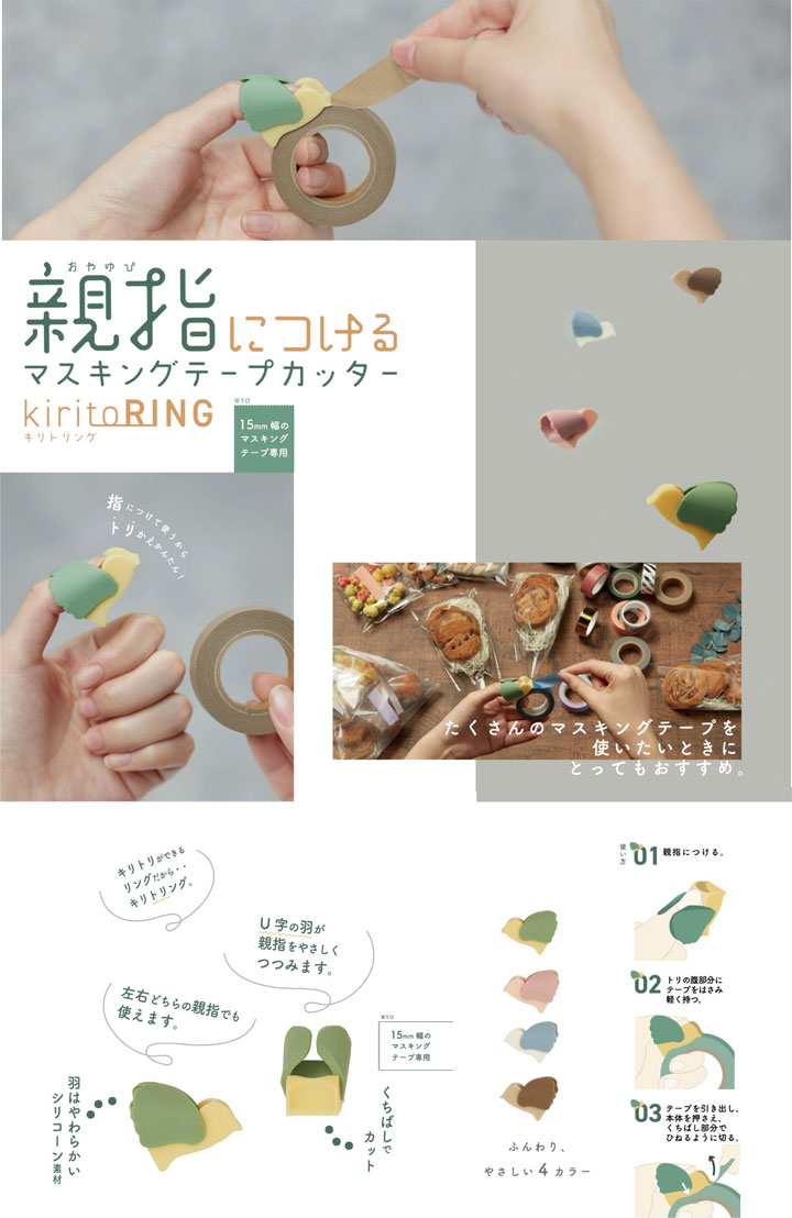 サンスター文具 マスキングテープカッター 《kiritoRING》キリトリング
