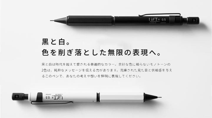 LIFT+ シャープペンシル 0.5mm [全2色] kitera 1793-LI2500.05