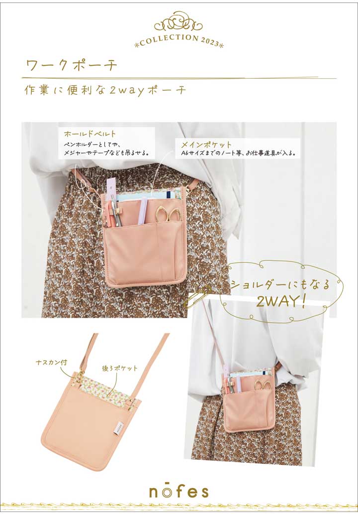 レイメイ藤井 ノフェス モバイルクローゼット ワークポーチ