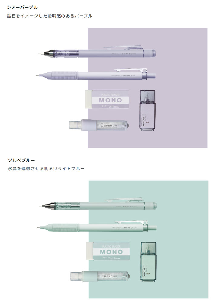 MONO 【限定】ミネラルカラー graph Lite《モノグラフ ライト