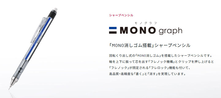 トンボ鉛筆 【限定】文具柄デザイン MONO graph《モノ グラフ